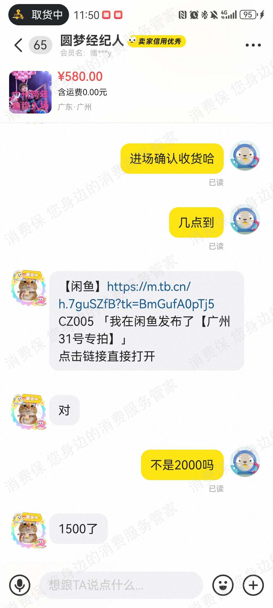 闲鱼服务不到位/态度差