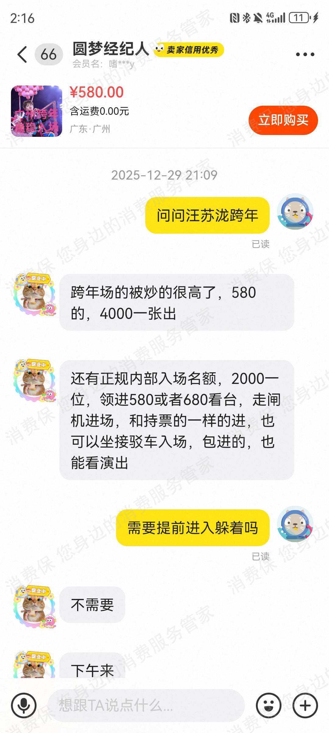 闲鱼客服处理不当/不处理