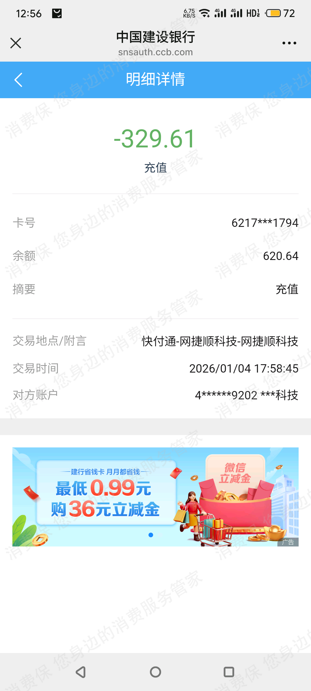 潮趣生活-网捷顺科技诈骗