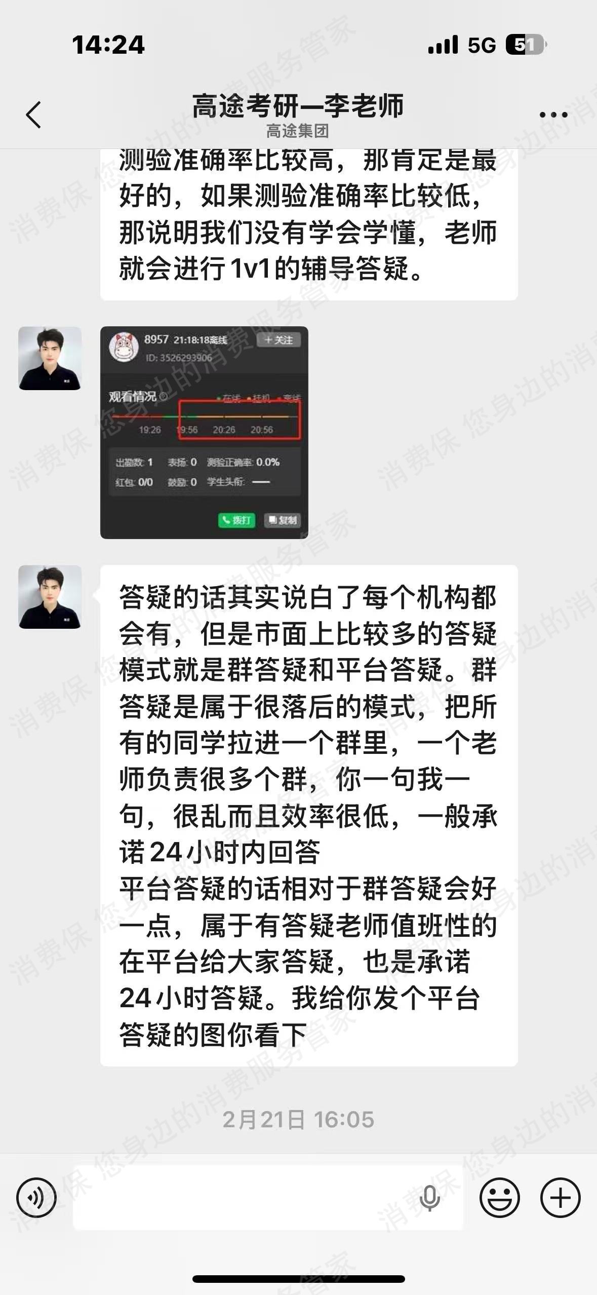 高途课堂服务质量差