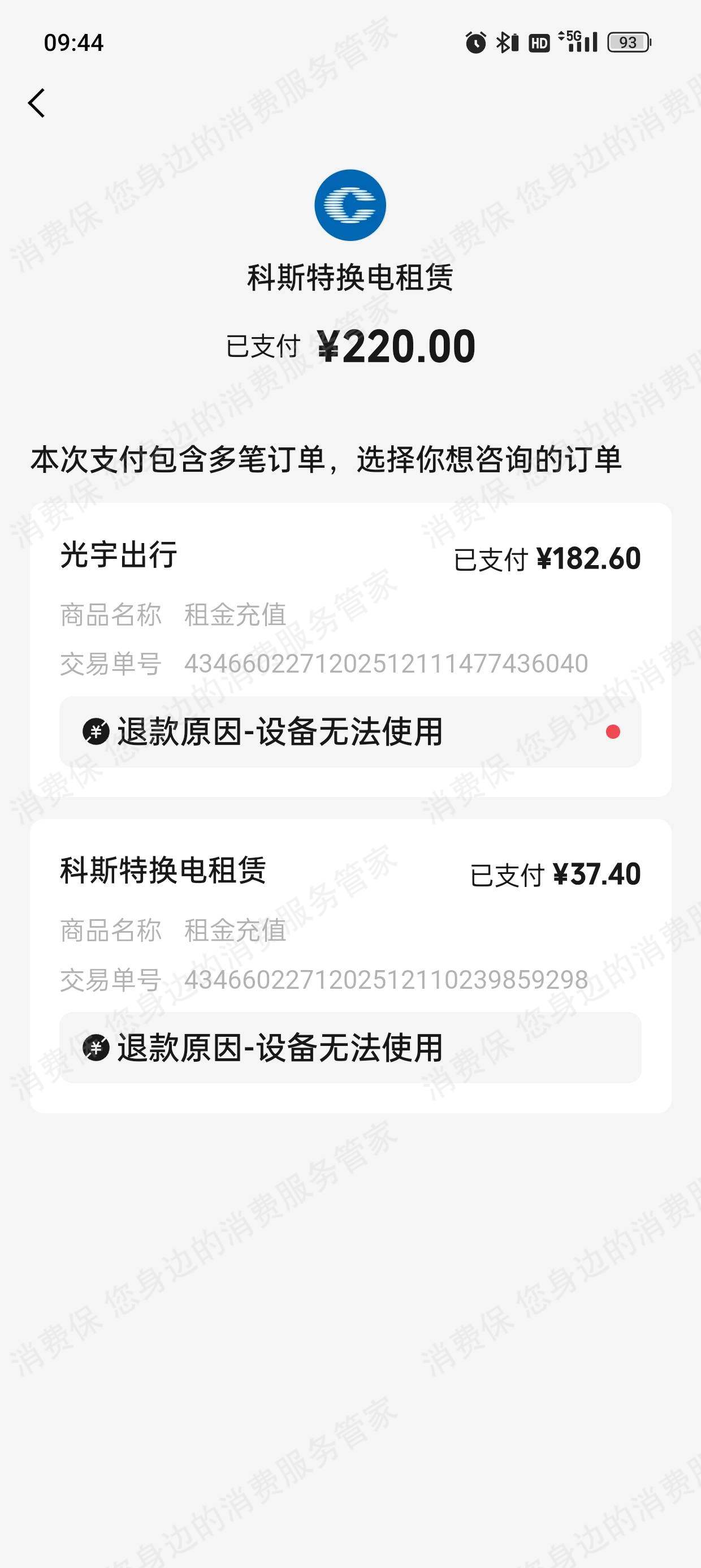 光宇科斯特换电服务不到位