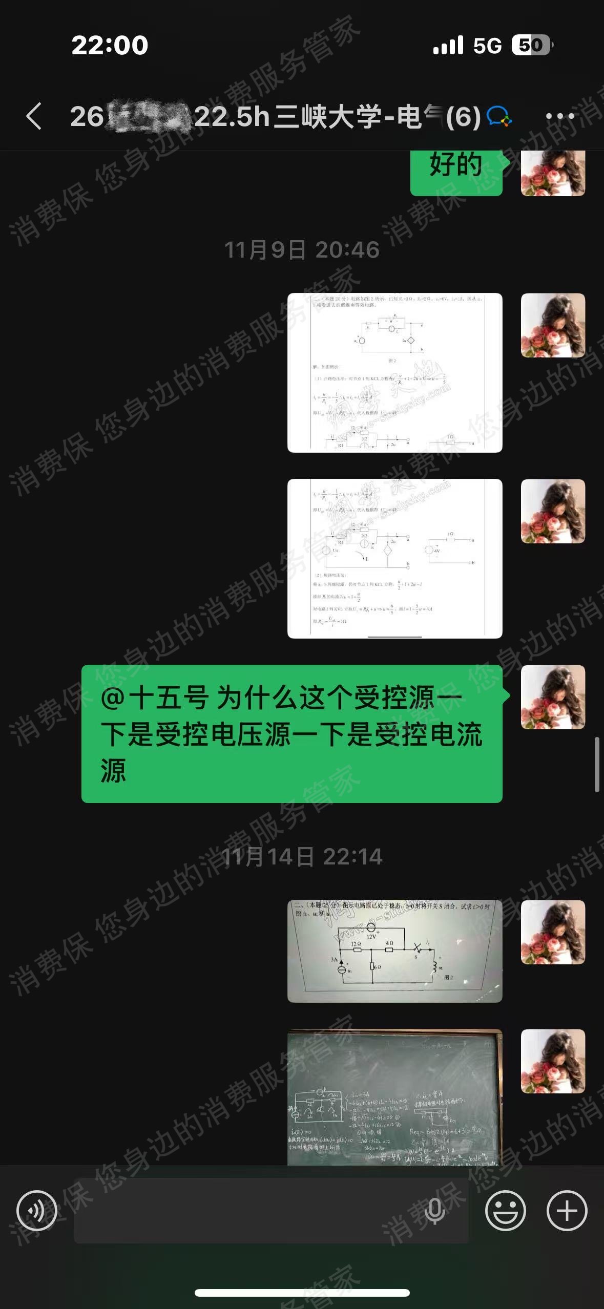 高途课堂电话骚扰