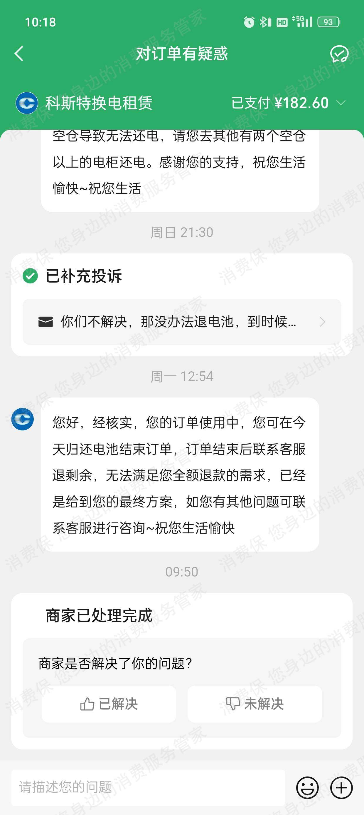 光宇科斯特换电服务不到位