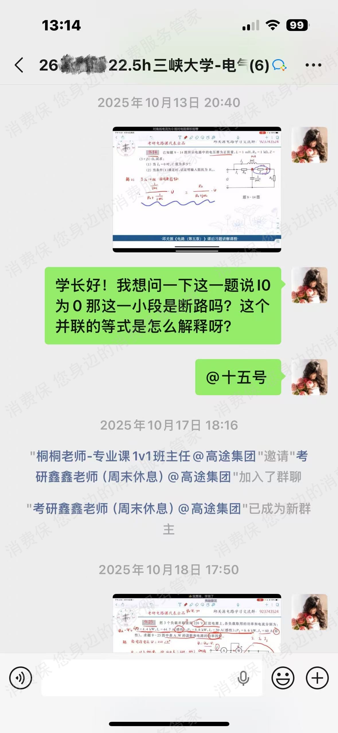 高途课堂服务质量差