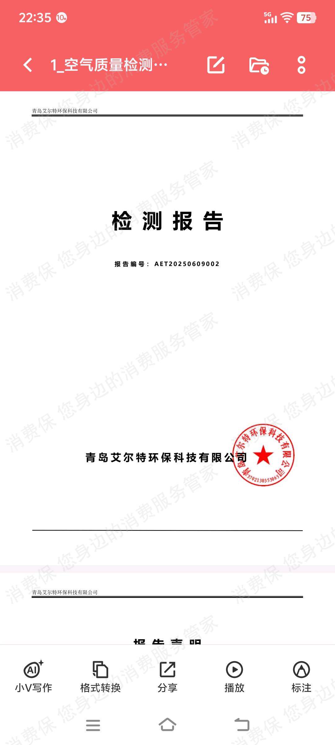 长安汽车虚假宣传