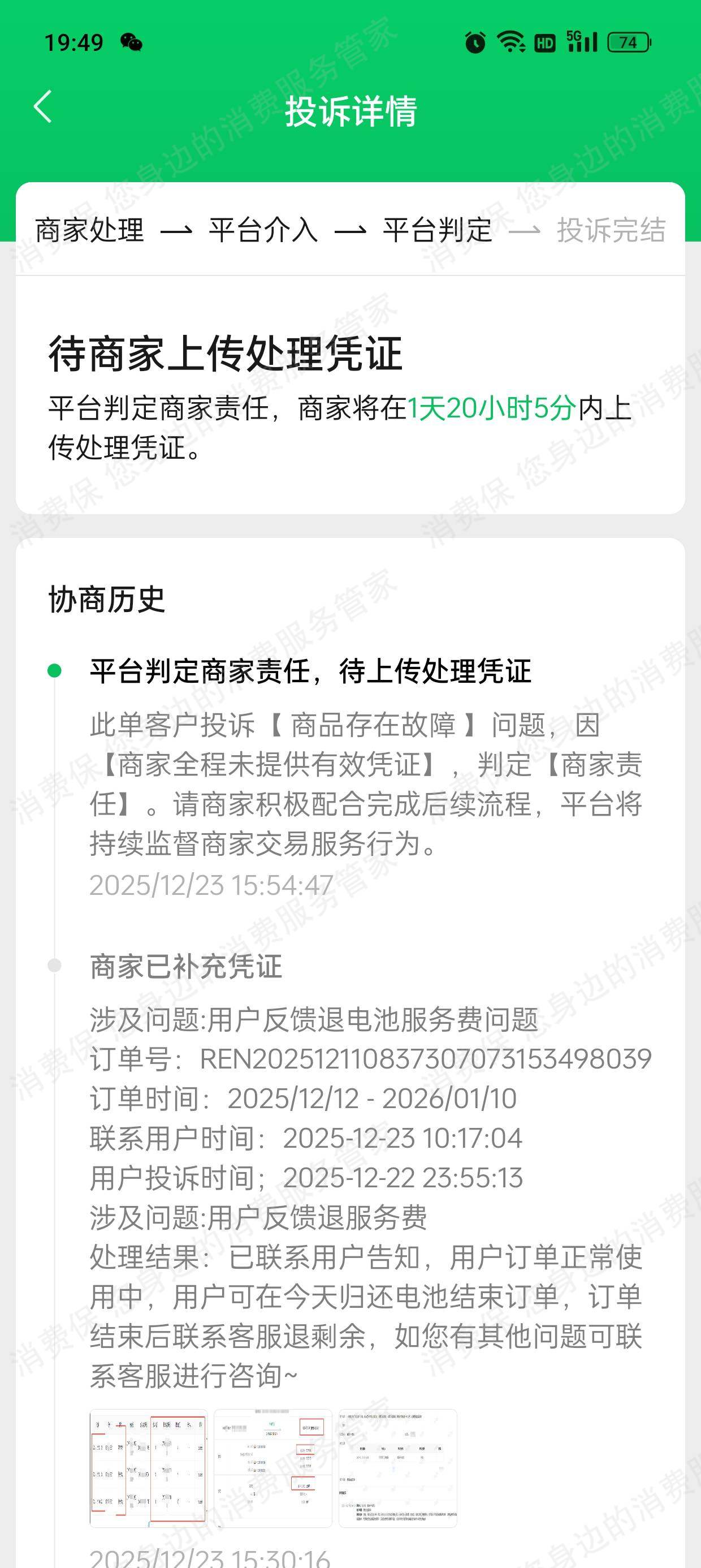 光宇科斯特换电虚假宣传