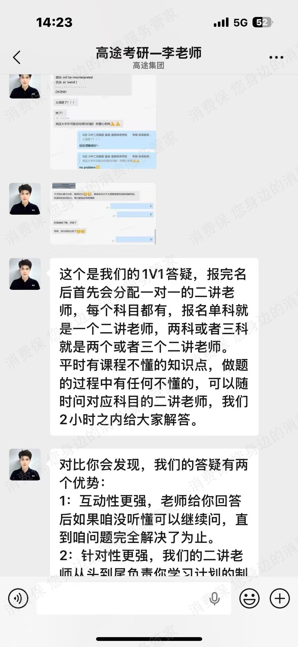 高途课堂电话骚扰