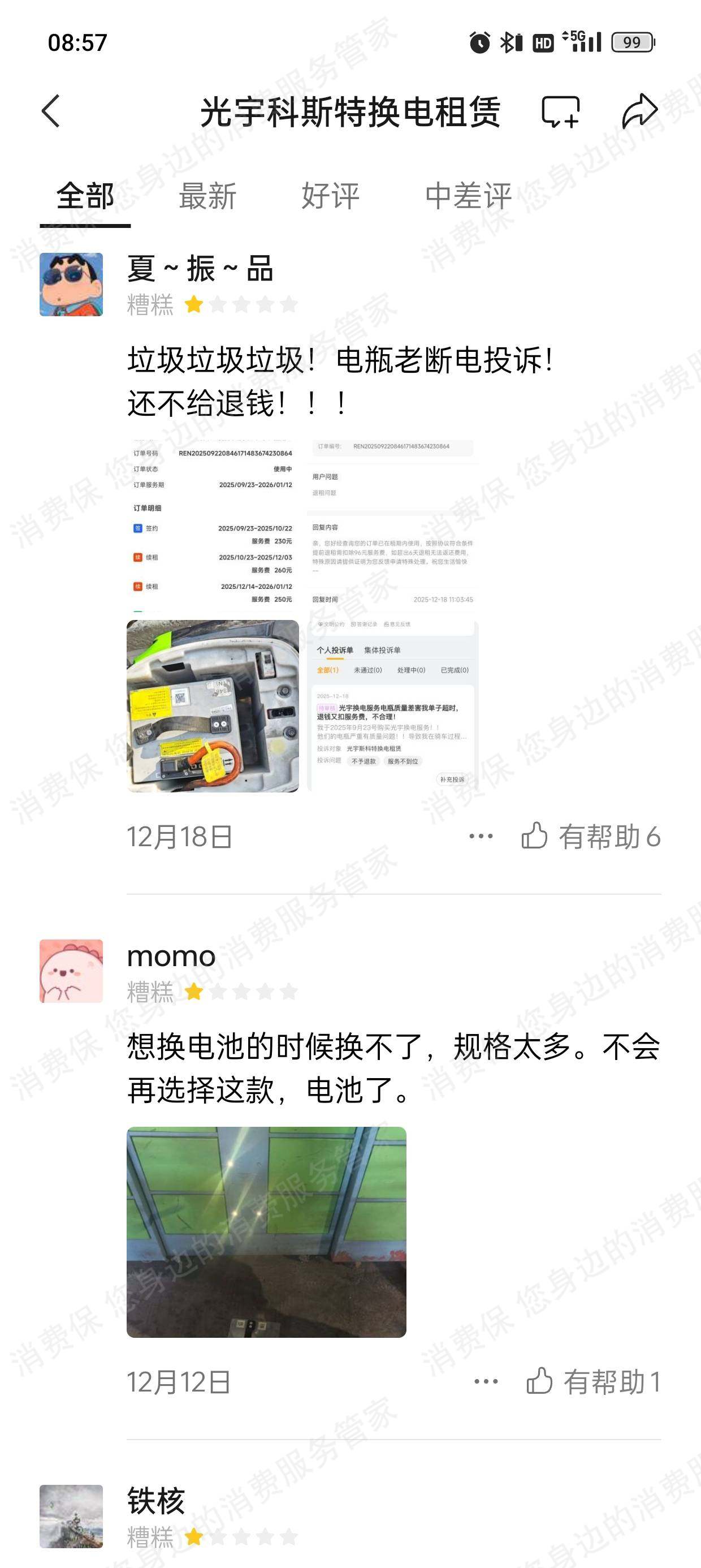 光宇科斯特换电虚假宣传