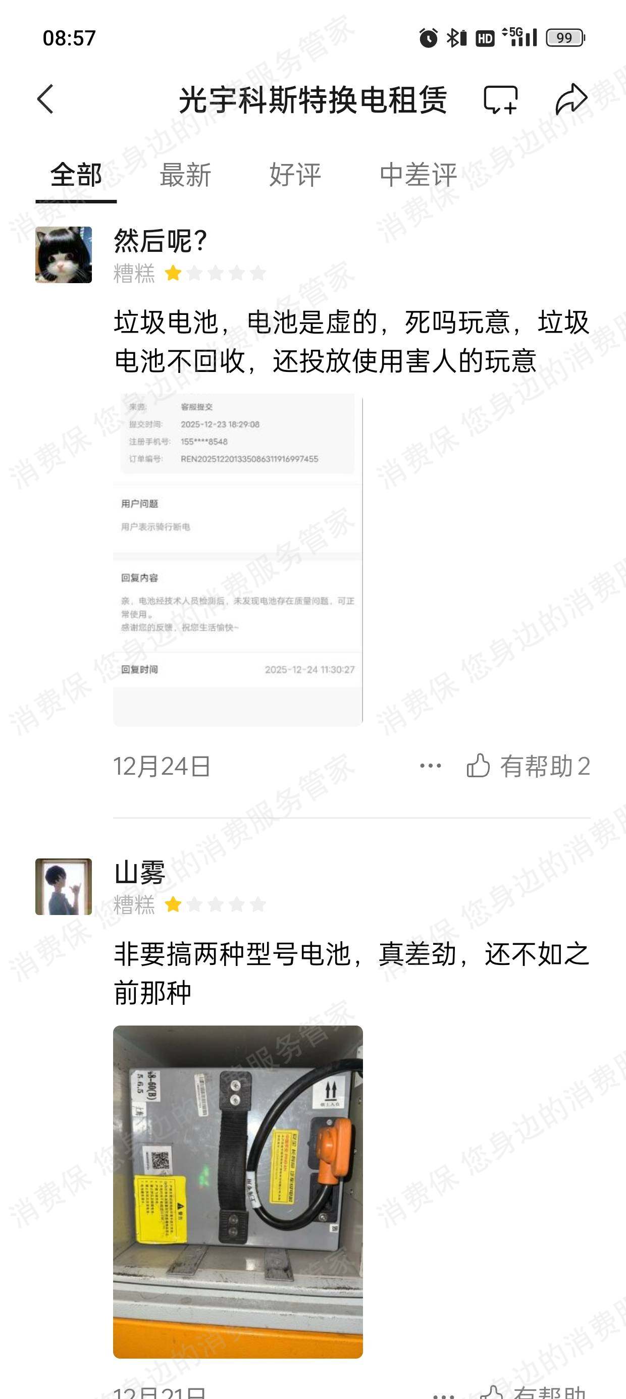 光宇科斯特换电服务不到位