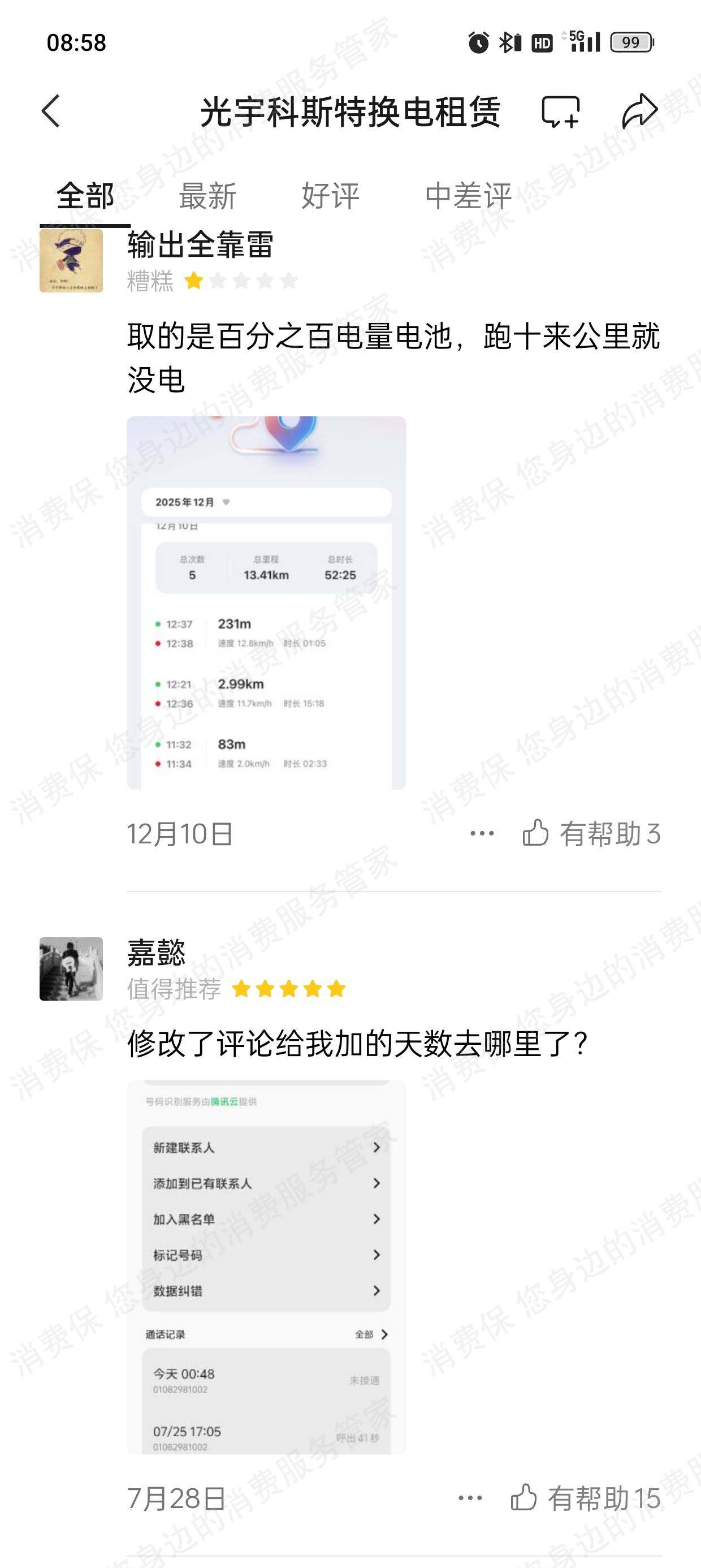 光宇科斯特换电设备无法使用
