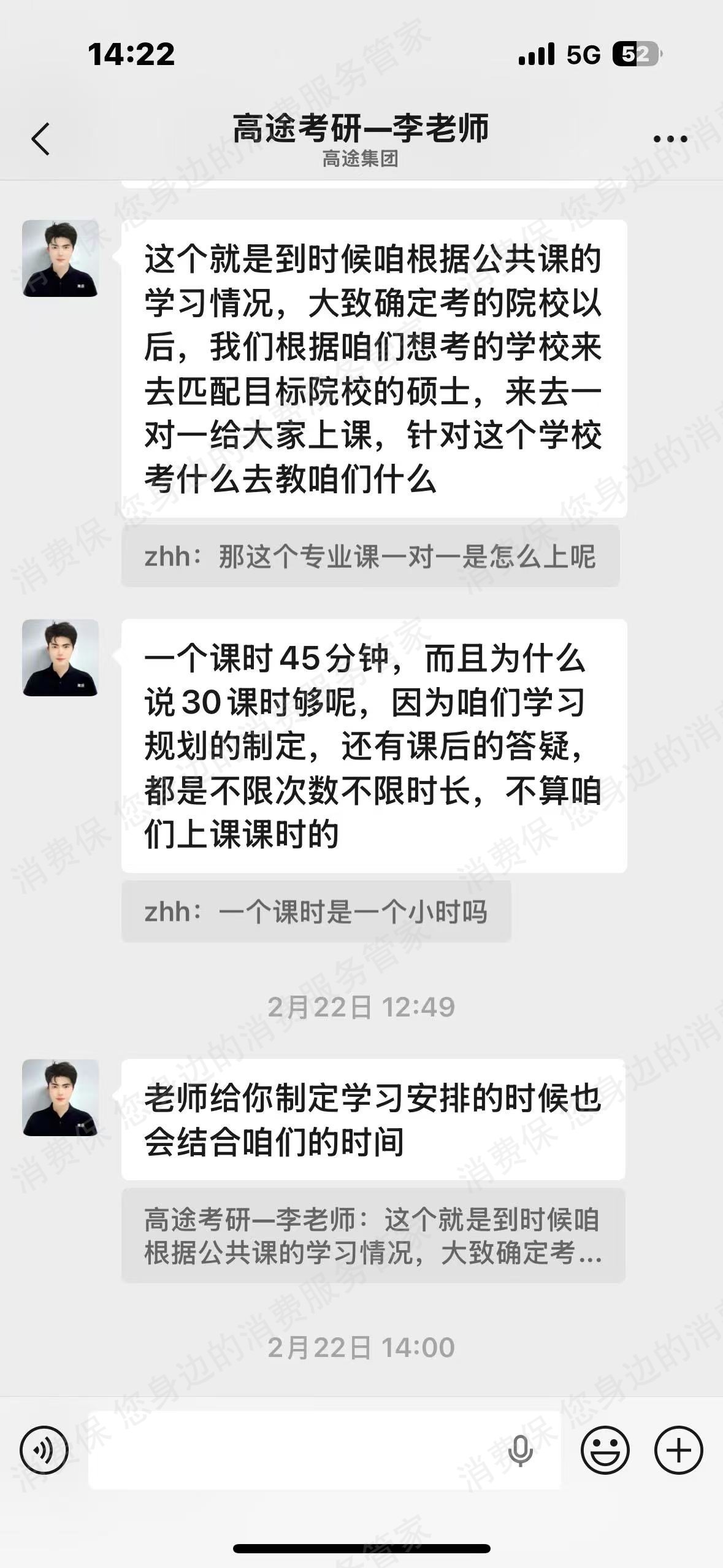 高途课堂诱导消费