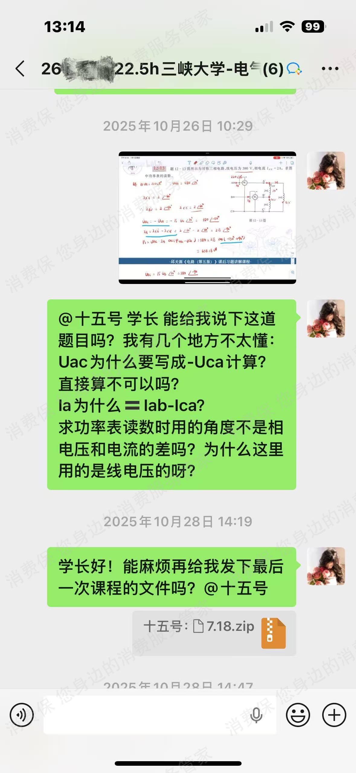高途课堂诱导消费