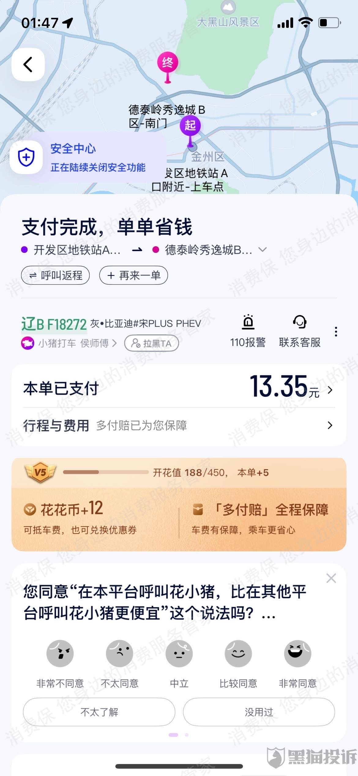 花小猪（网约车）服务不到位