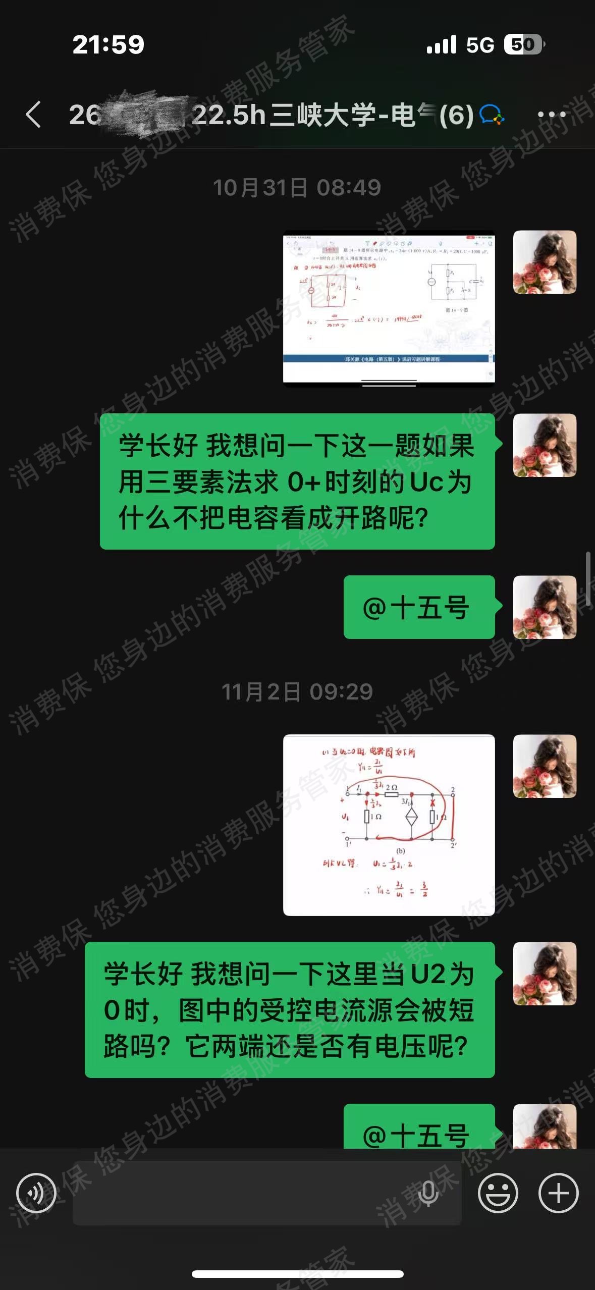 高途课堂诱导消费