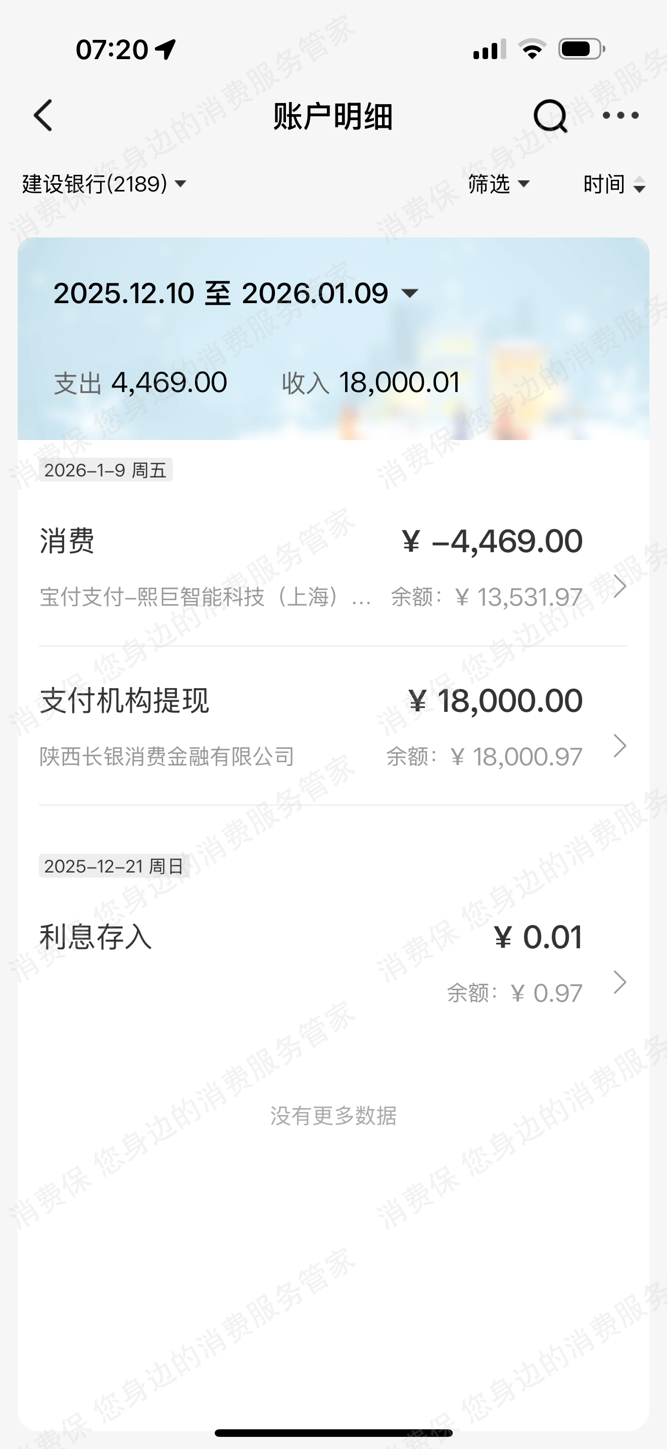 火山融-福建中改增惠融资诈骗
