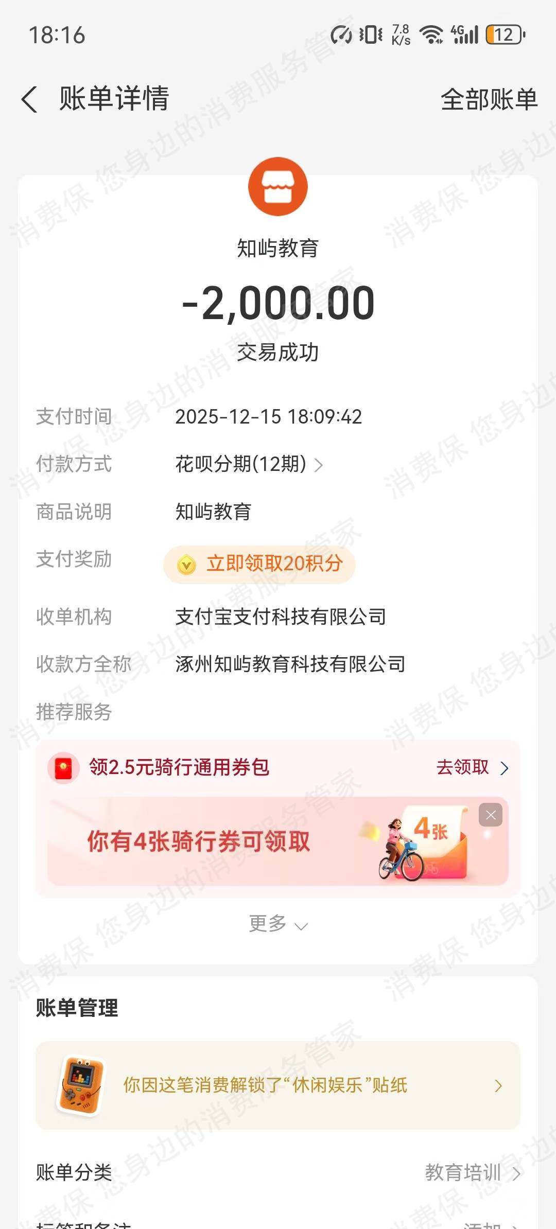 涿州知屿教育乱收费