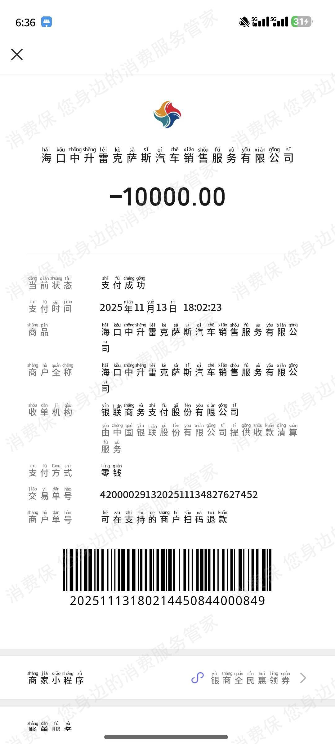 雷克萨斯退押金问题