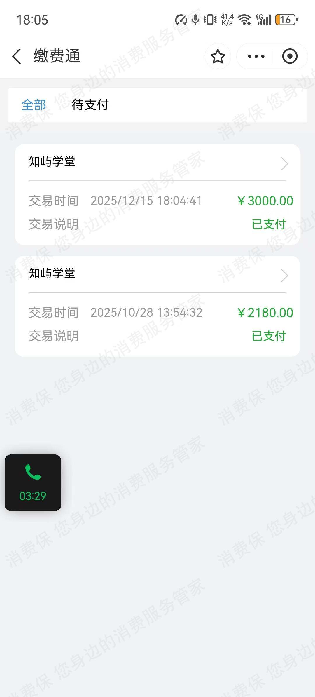 涿州知屿教育虚假宣传