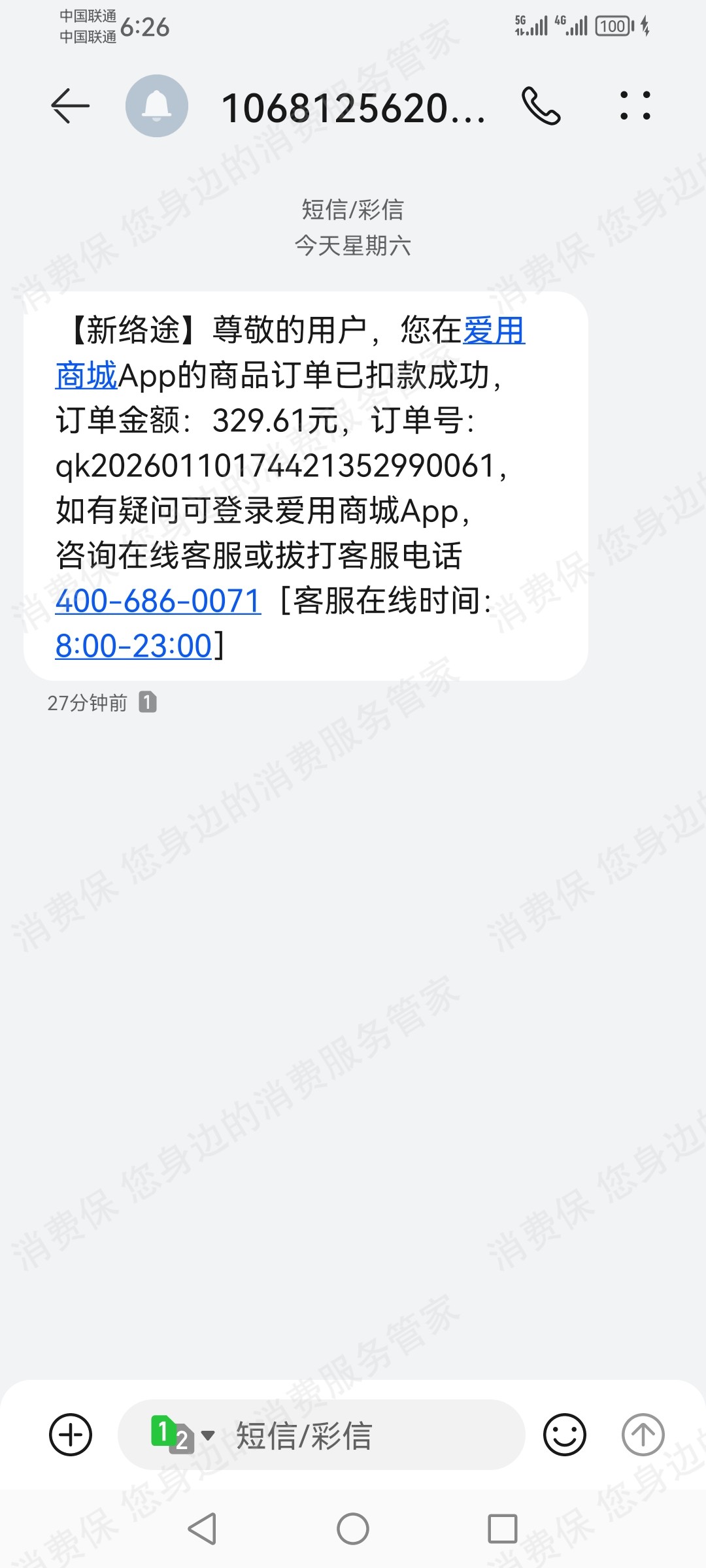 潮趣生活-网捷顺科技未履行合同