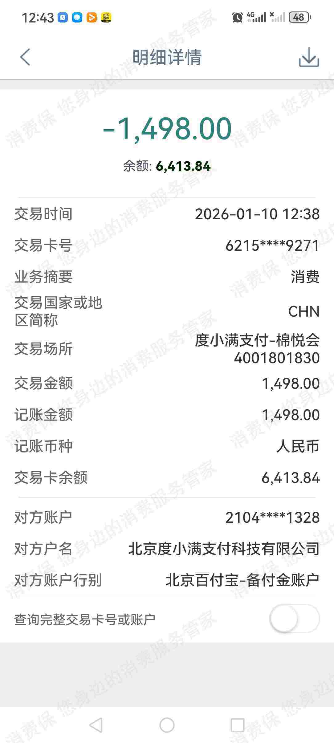 杭州棉图科技-棉悦会利息问题