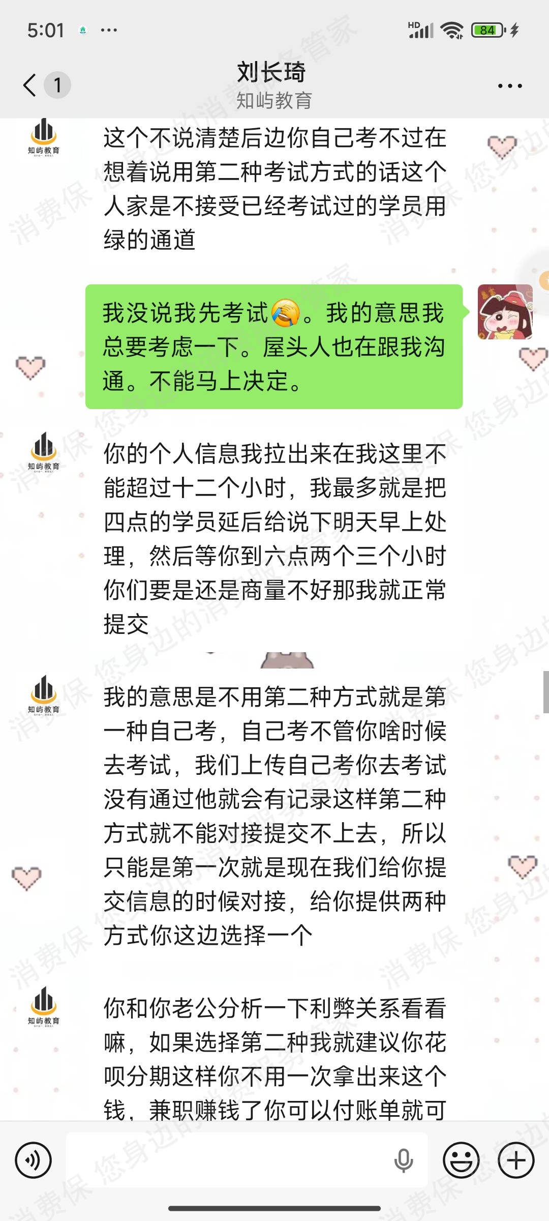 涿州知屿教育虚假宣传
