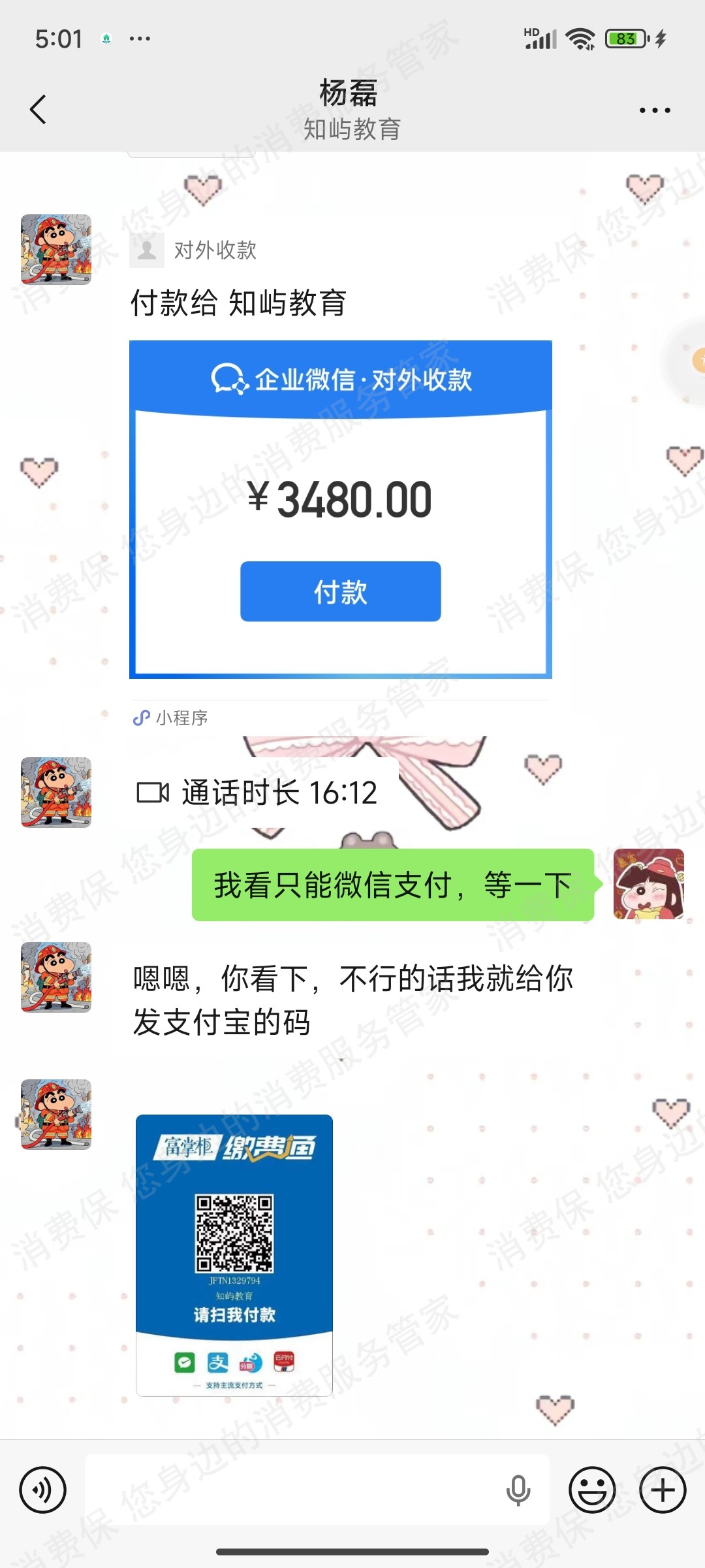 涿州知屿教育退款问题