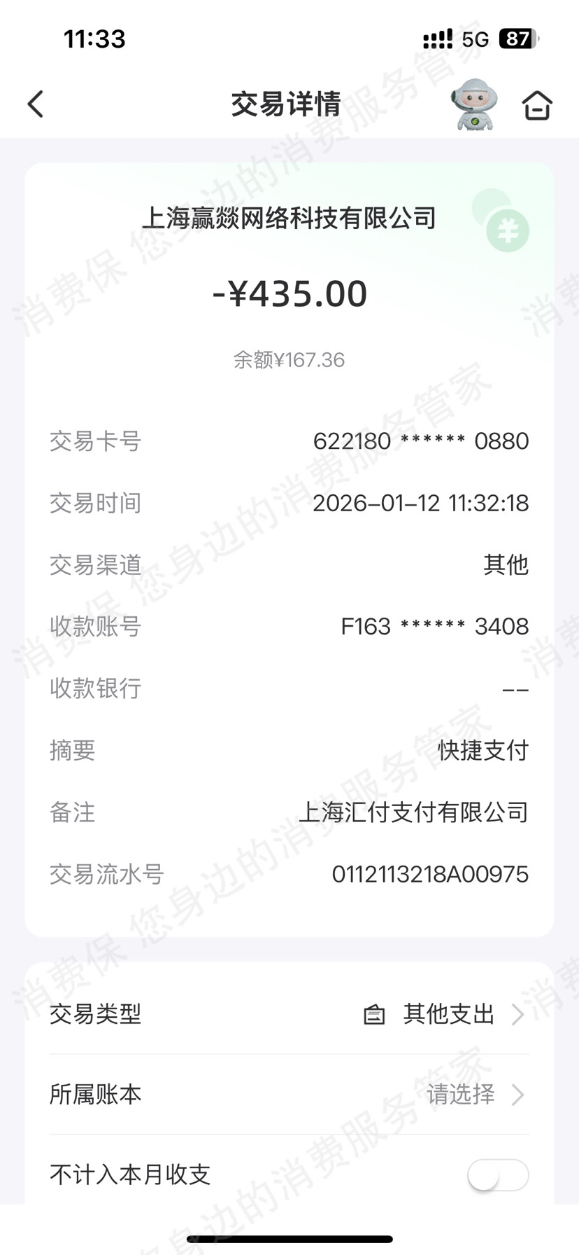喜心花-芝小呗-宇达科技诈骗