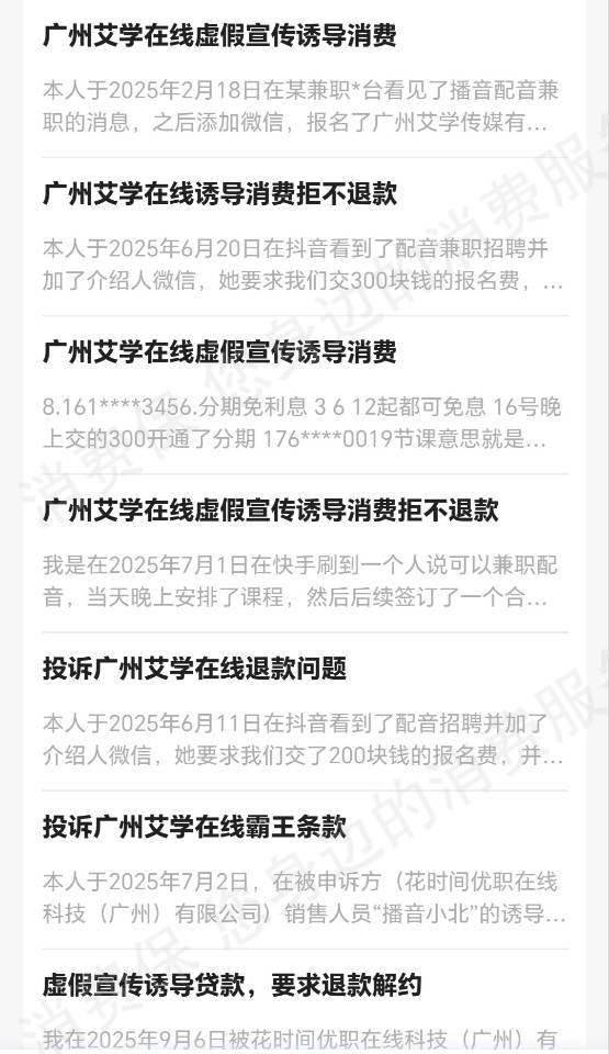 广州艾学在线资质问题