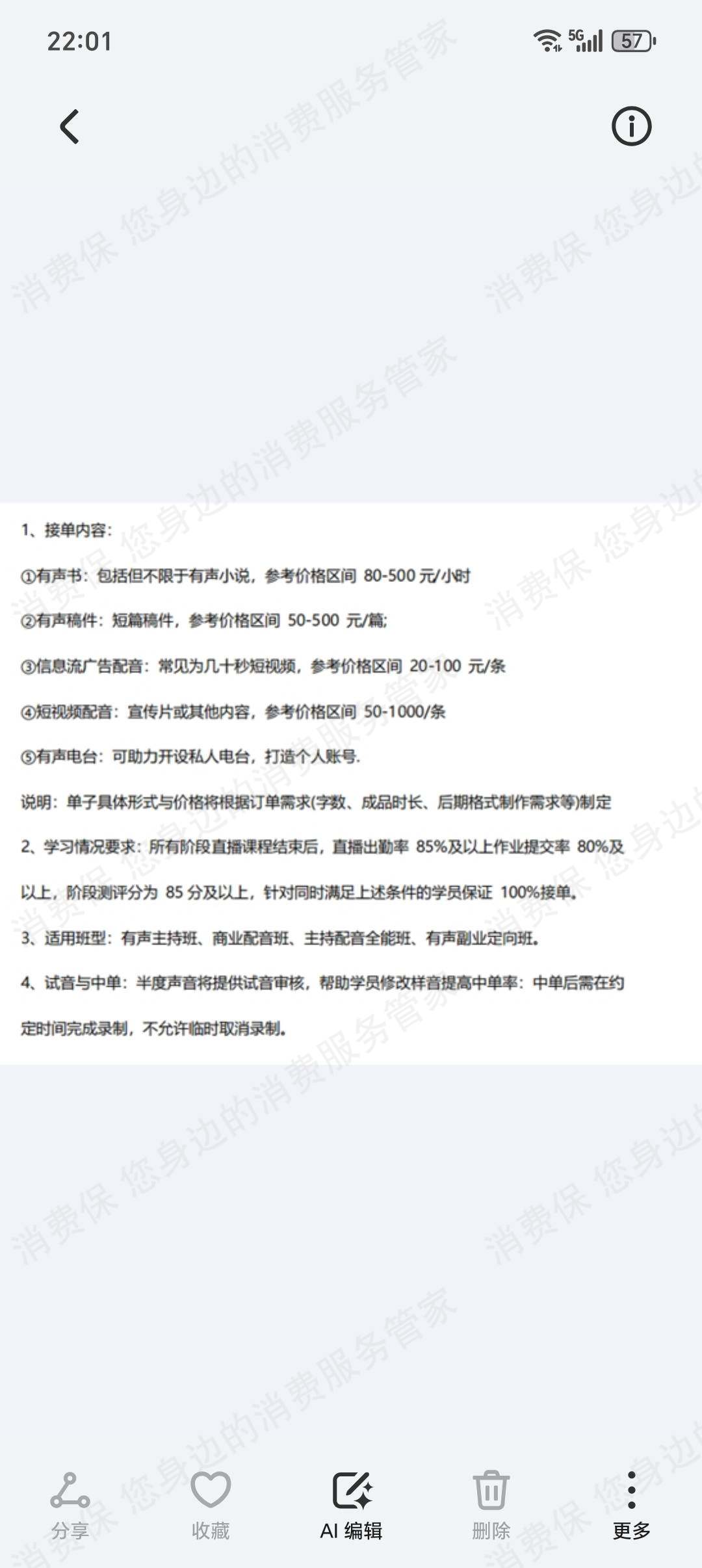 广州艾学在线虚假宣传