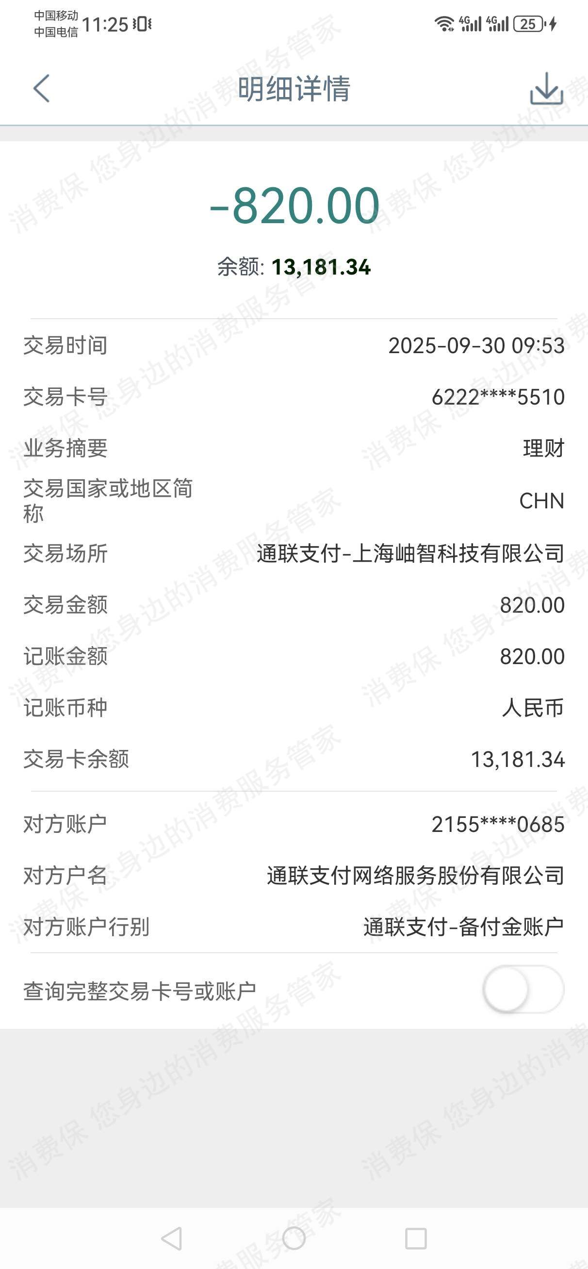 东成贷-易花花-易花管家-易借速贷合同纠纷