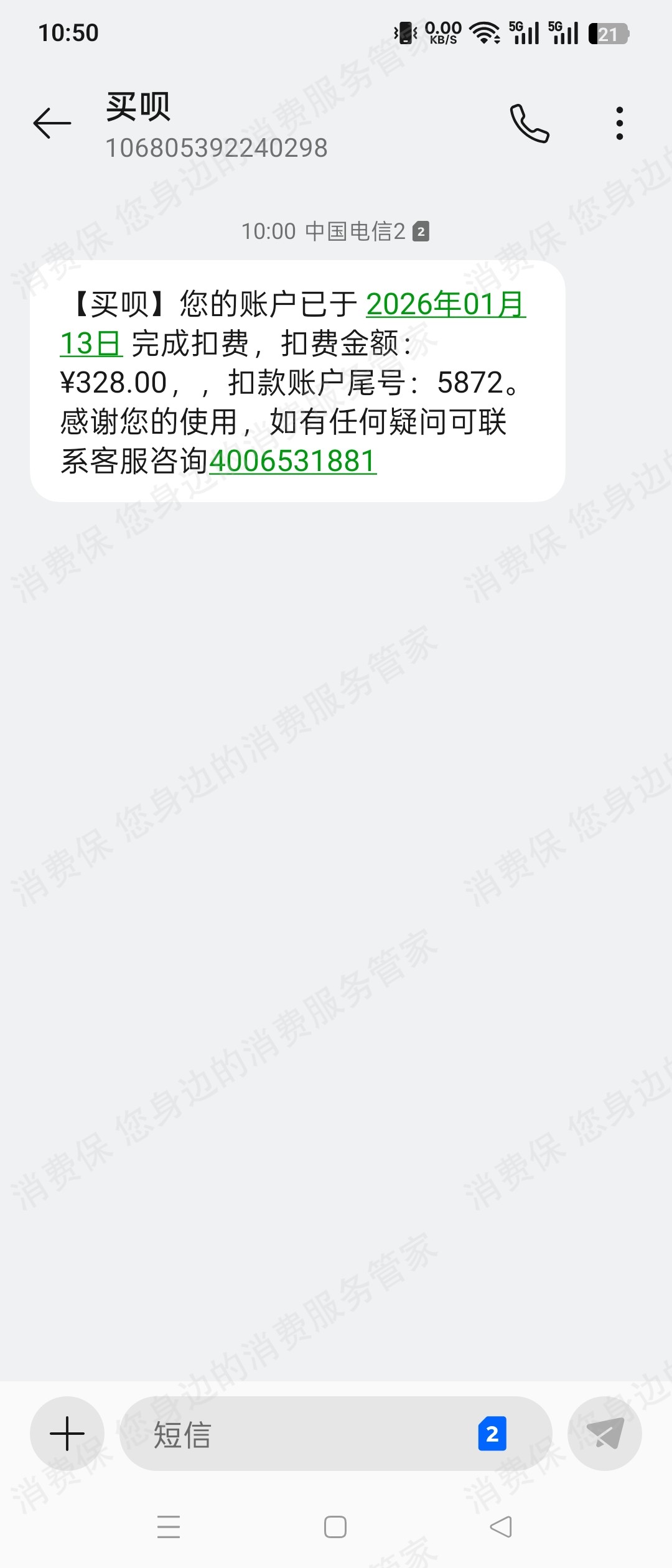 买呗-江西迁享韵网络私自扣费