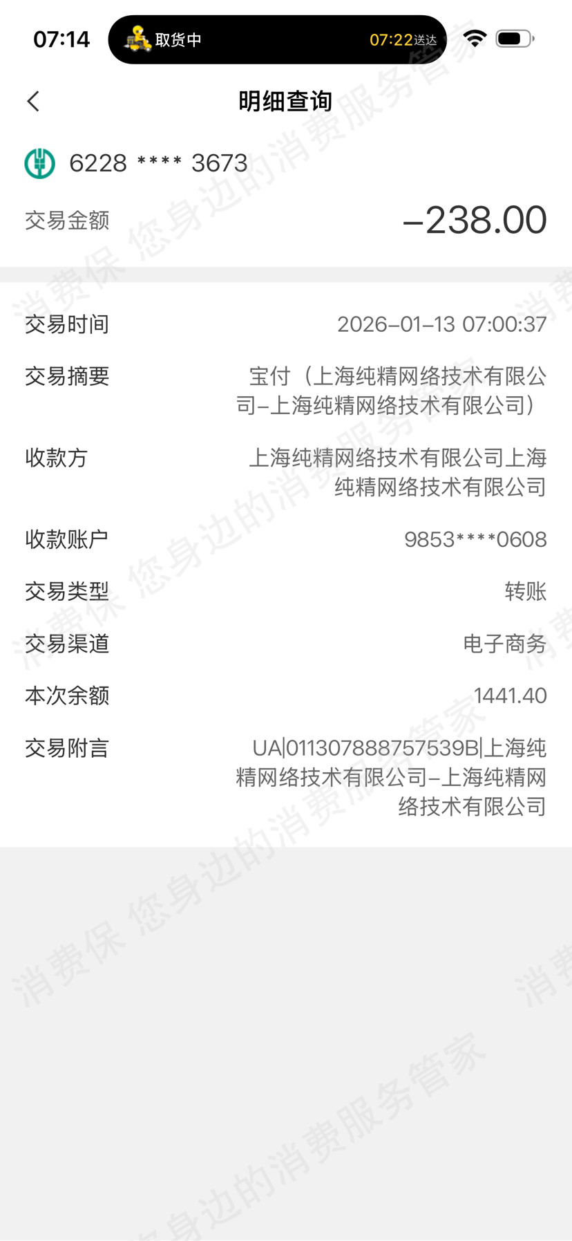 上海纯精网络-纯精会员服务未履行合同