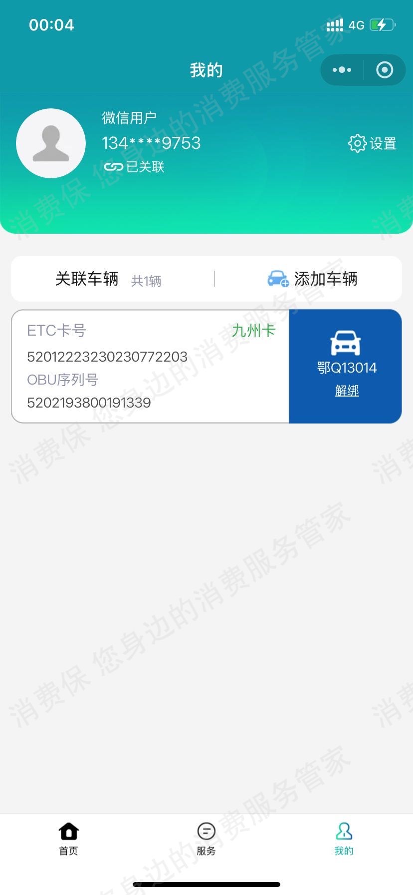 贵州黔通智联九州ETC虚假宣传