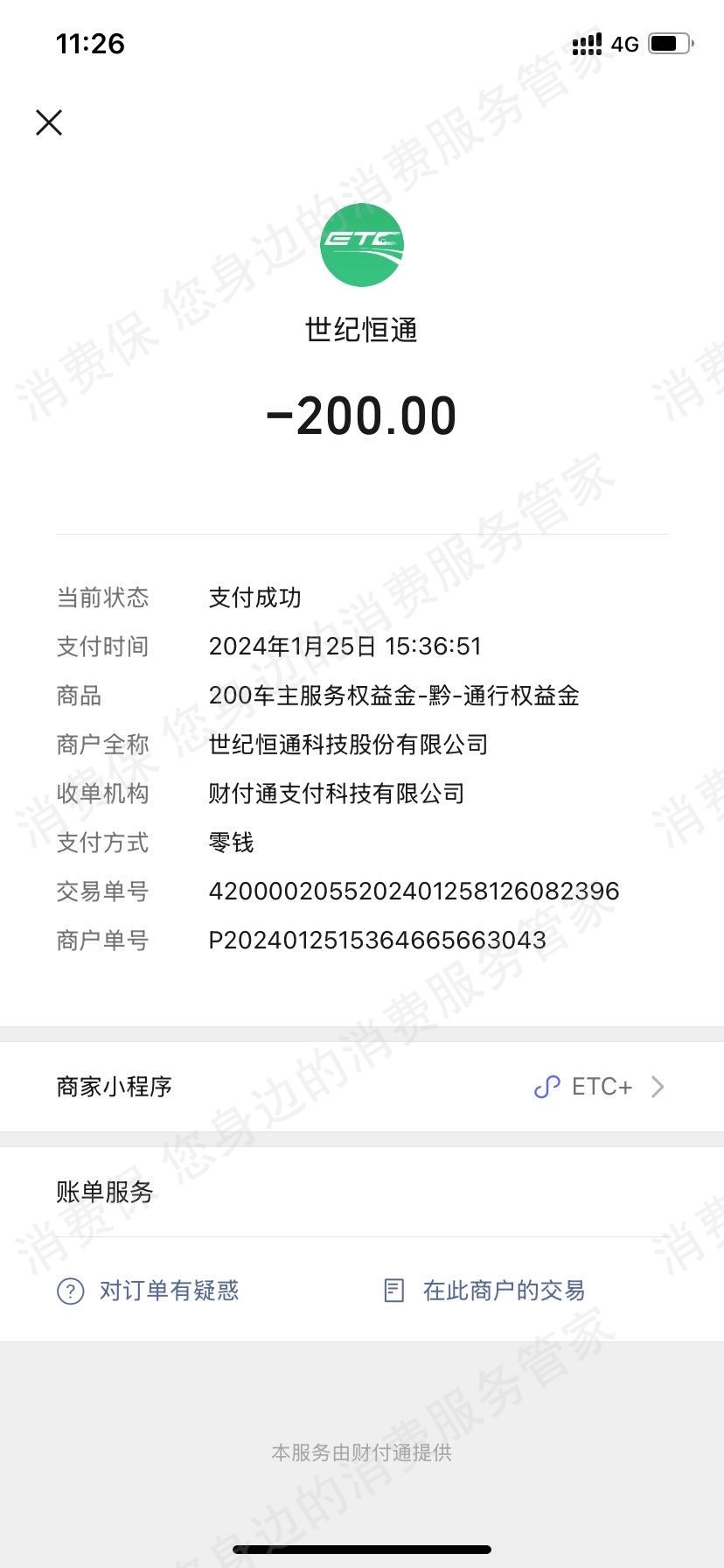 贵州黔通智联九州ETC服务不到位/态度差