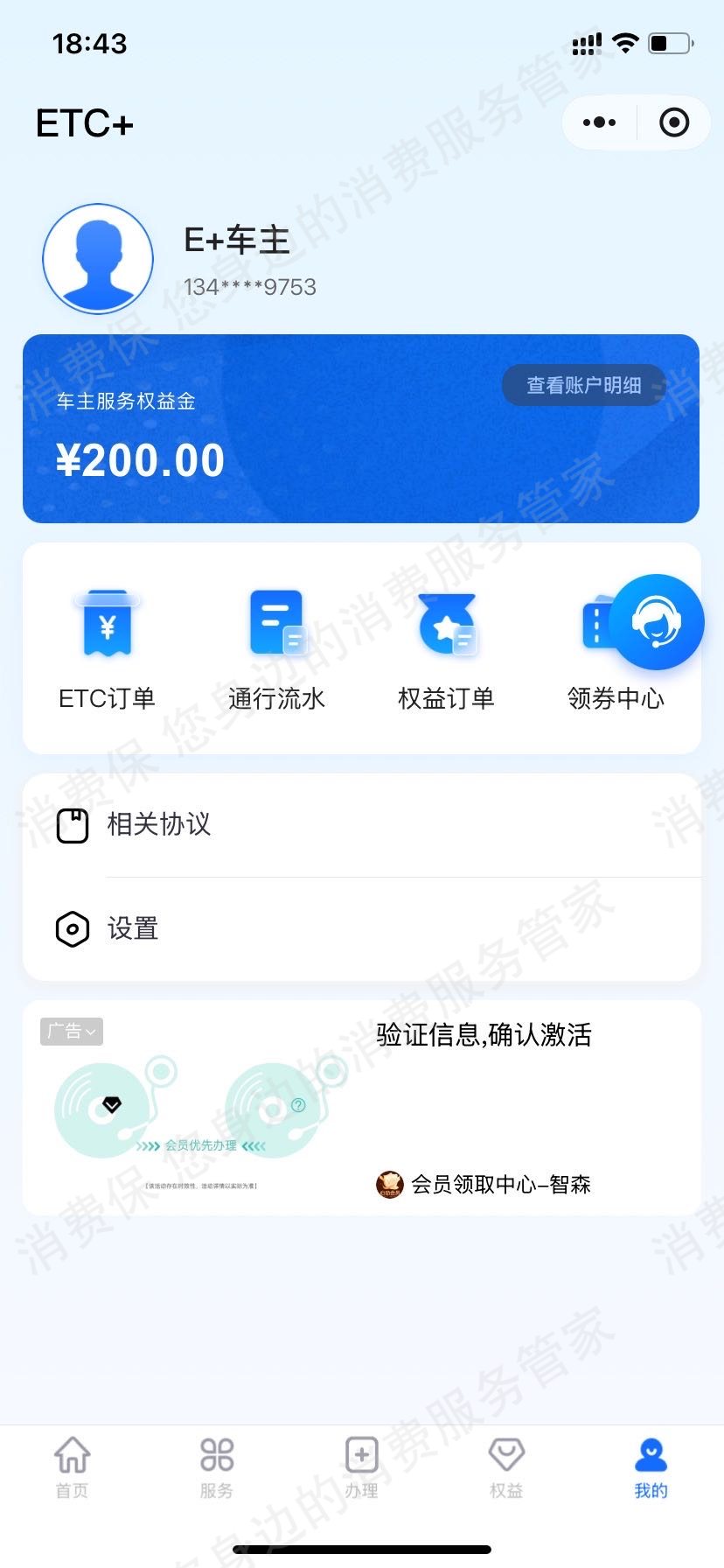 贵州黔通智联九州ETC不退款
