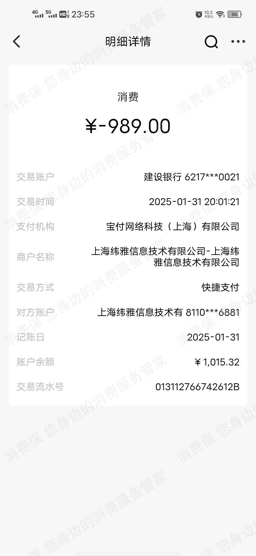 鹿优选-厦门沃橙电子商务利息问题