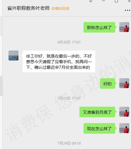 德志教育-东莞市德志在线-广州德志在线涉骗