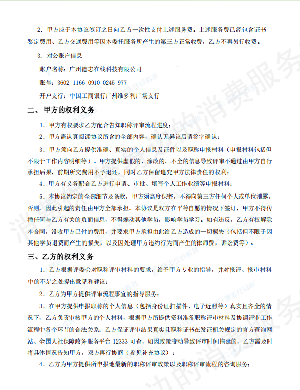 德志教育-东莞市德志在线-广州德志在线涉骗