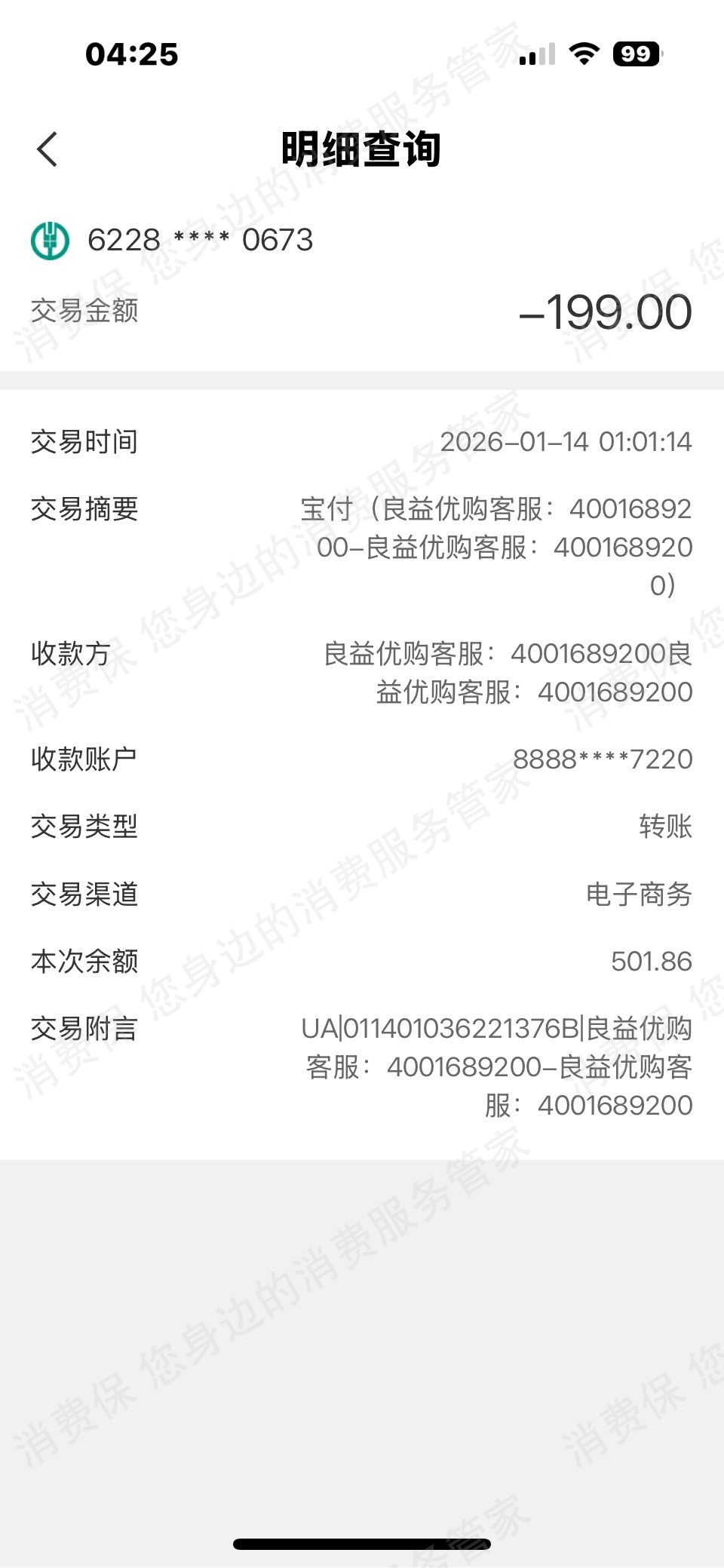 良益优购-成都恒益海网络经济纠纷