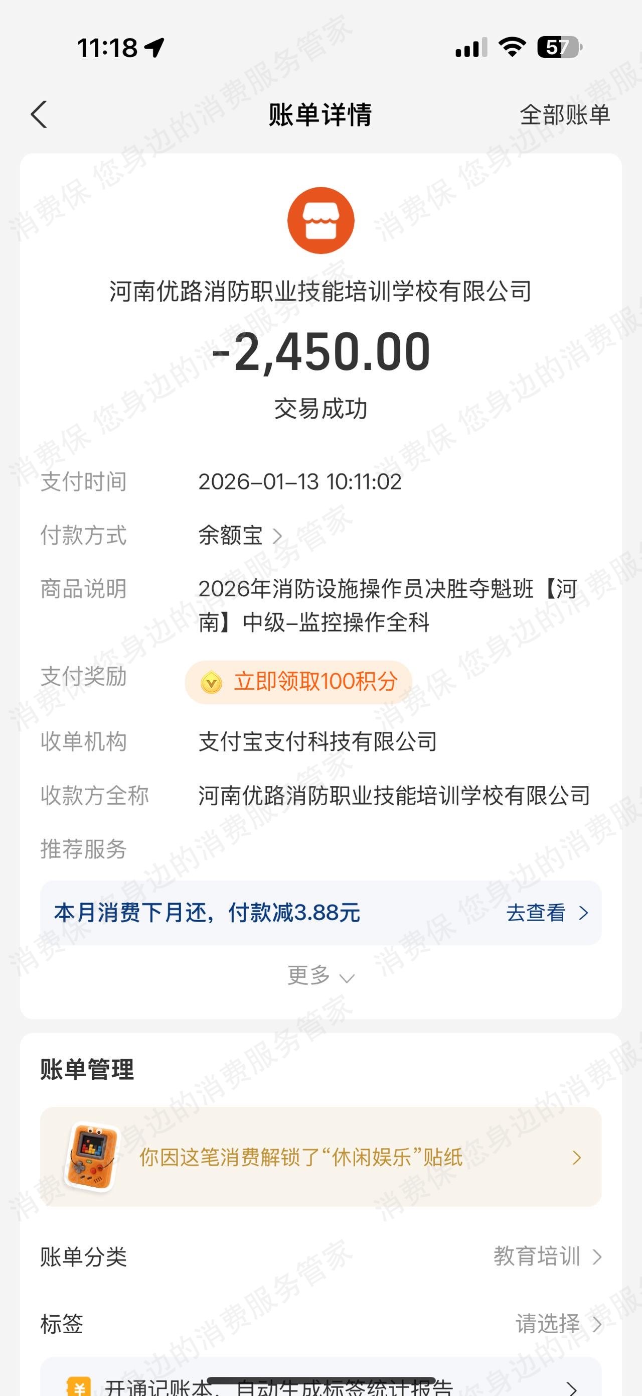 优路教育霸王条款