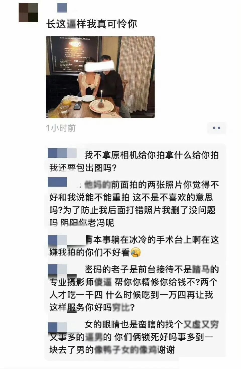 服务员朋友圈挂顾客照片并辱骂