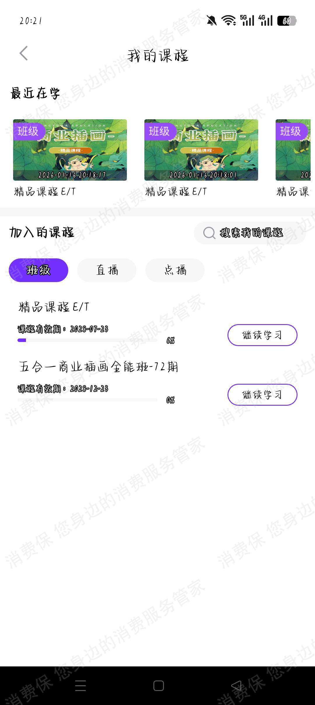 成都涂山教育诱导消费