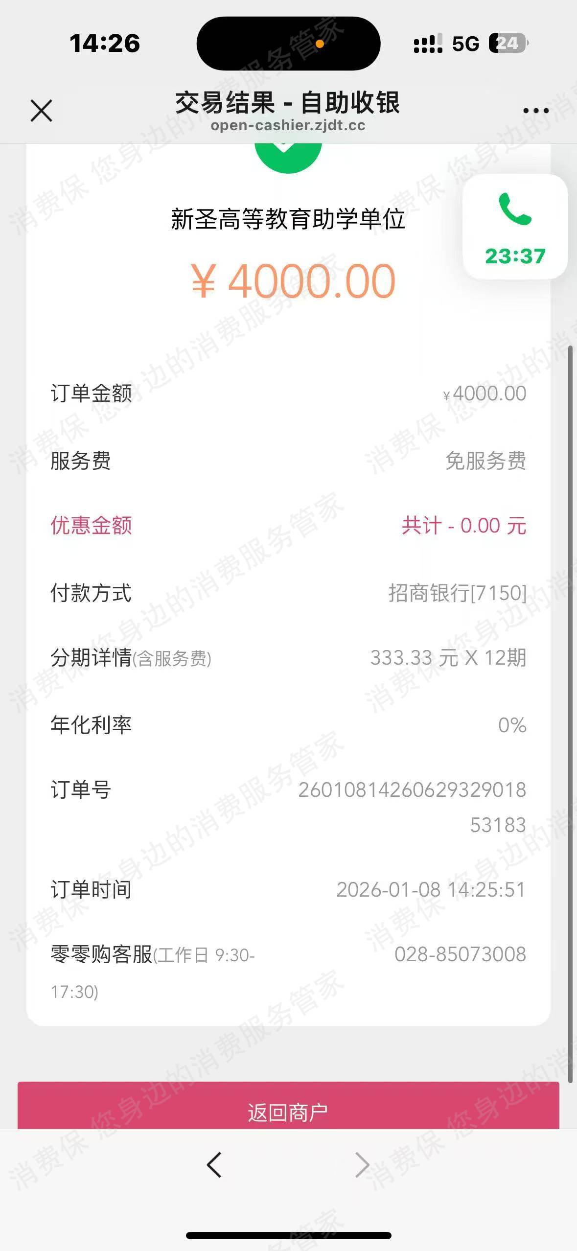 广州市万世圣学-新圣集团培训贷