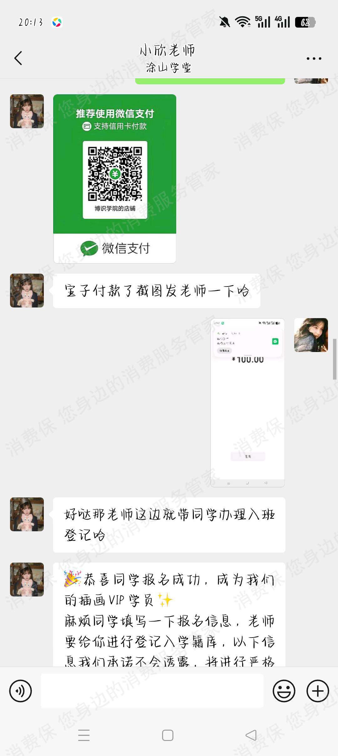 成都涂山教育退款问题