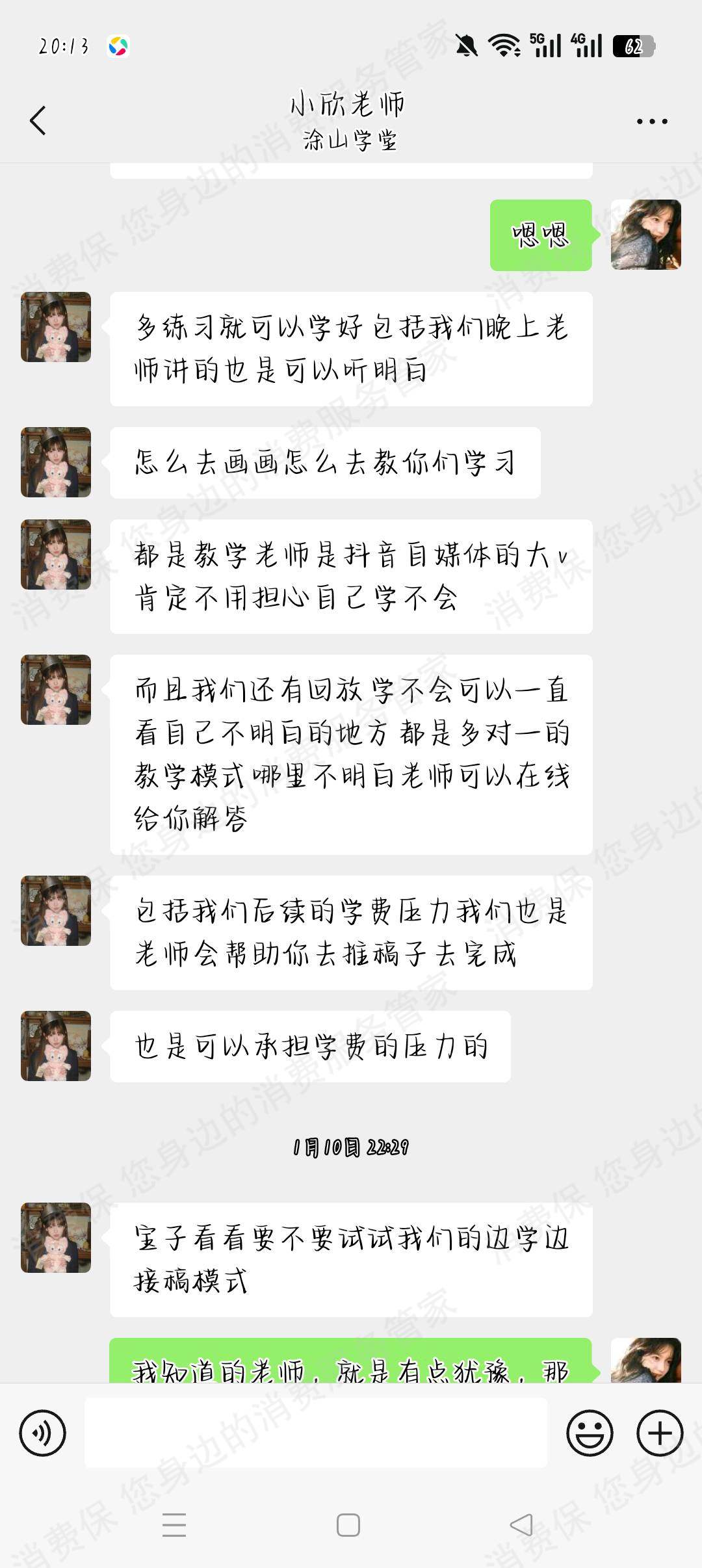 成都涂山教育虚假宣传