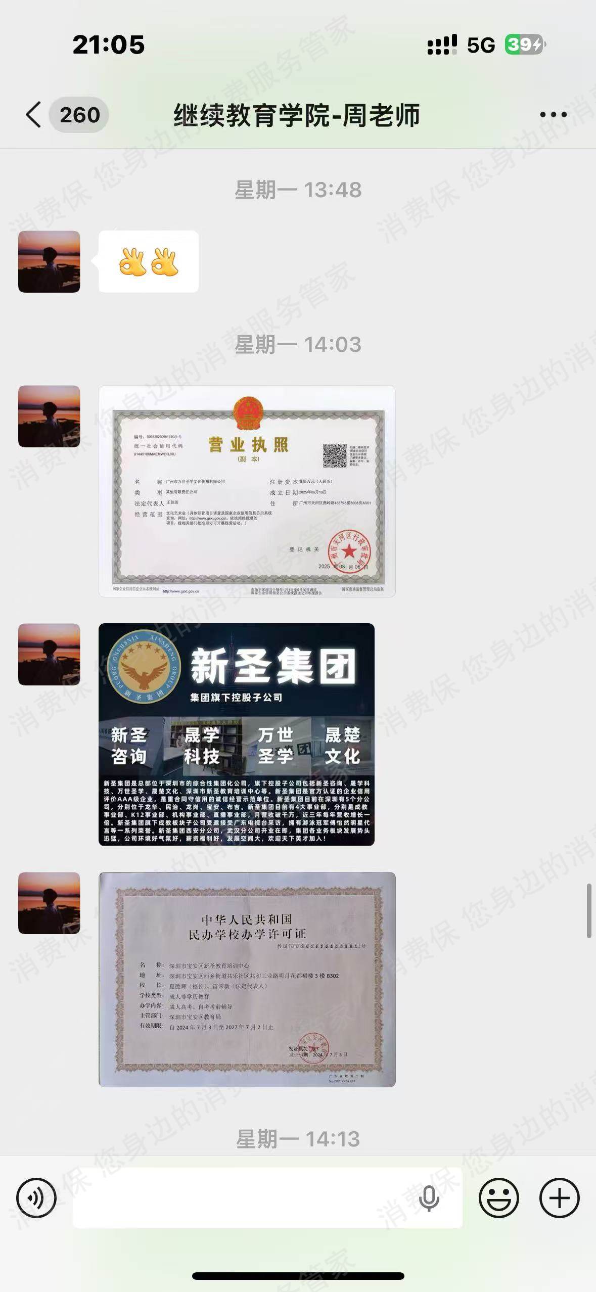 广州市万世圣学-新圣集团虚假宣传