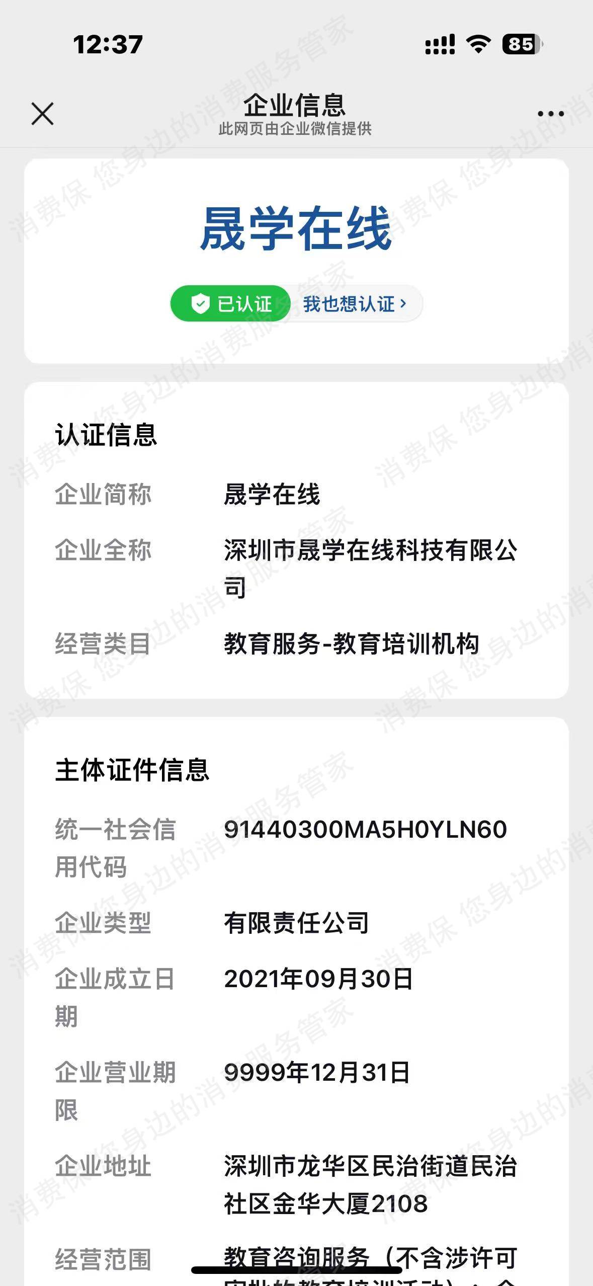 广州市万世圣学-新圣集团涉骗