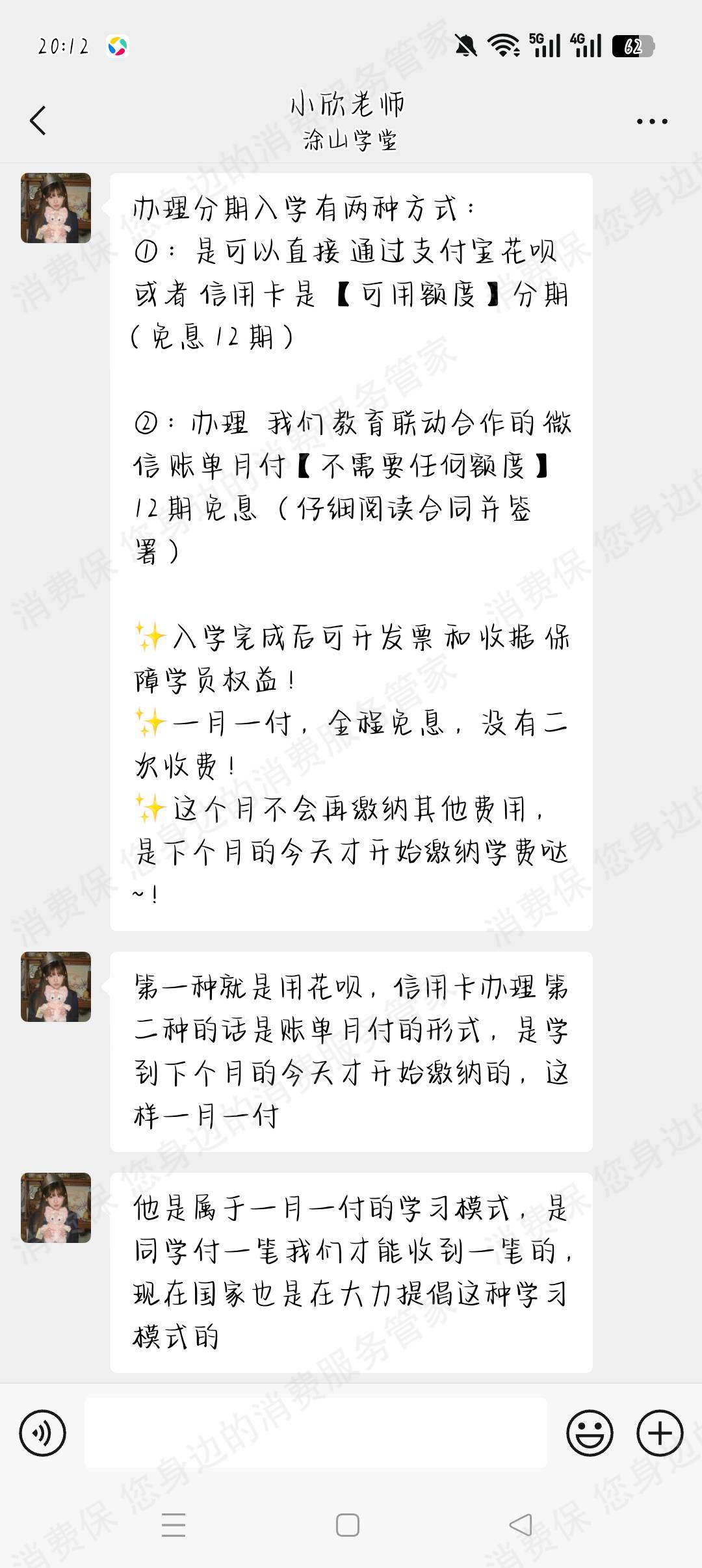 成都涂山教育虚假宣传