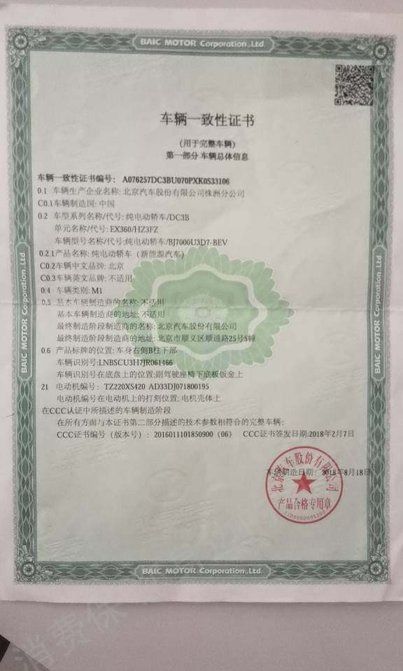 北汽（新能源）未履行合同