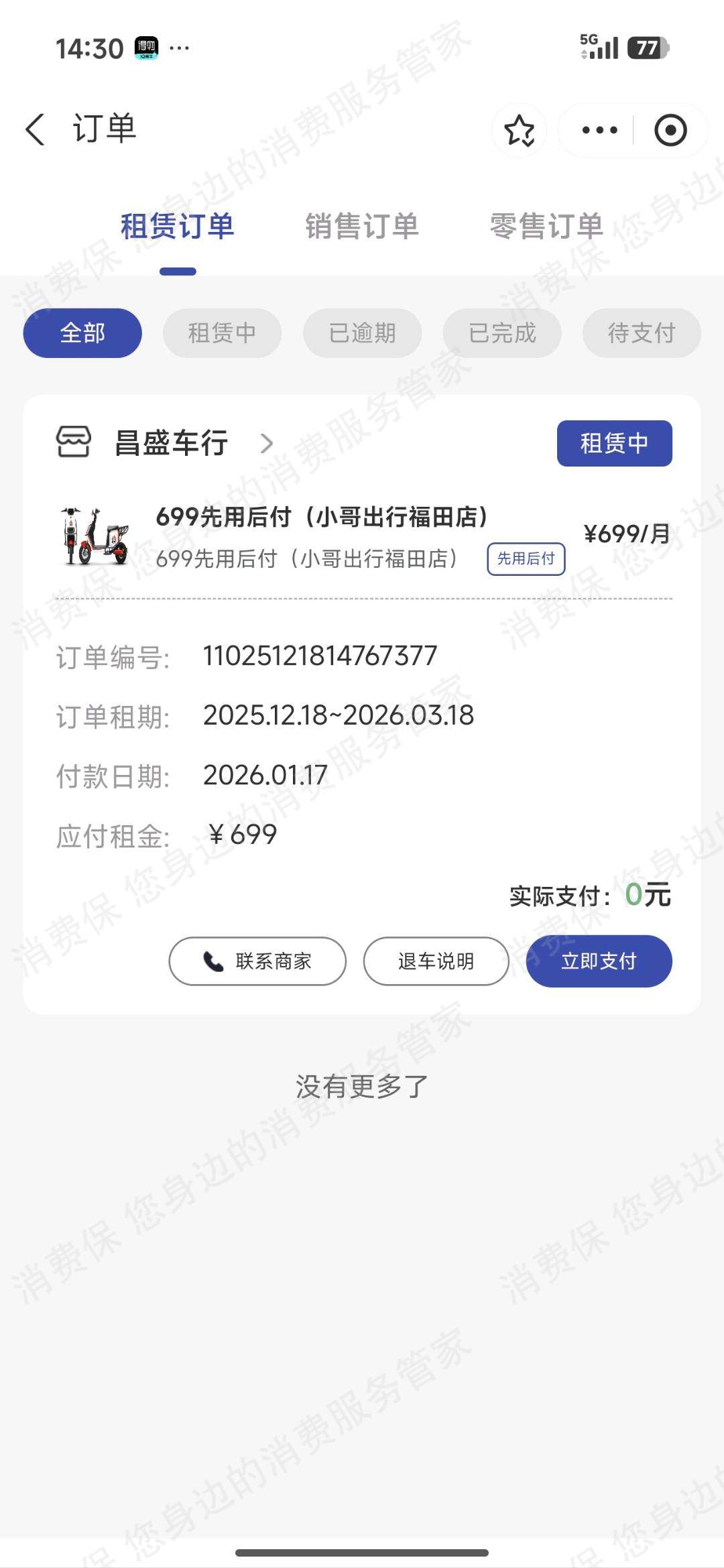卜丁出行-卜丁租车申请退款